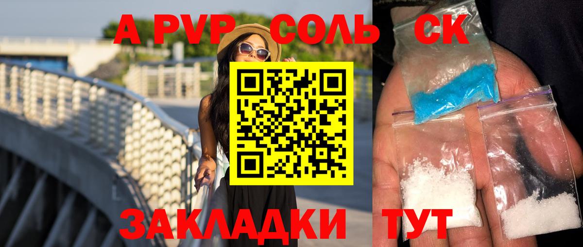 Сальск  Alpha-PVP СК КРИС  Alpha PVP Crystall  Вход с VPN 