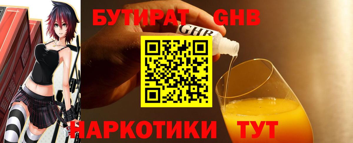 Сальск  БУТИРАТ 1.4BDO  Вход с VPN 