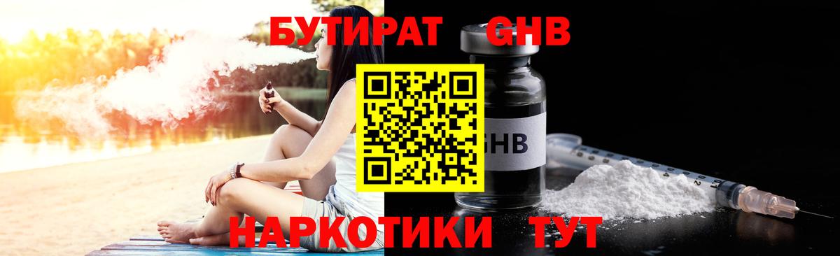 БУТИРАТ буратино Сальск