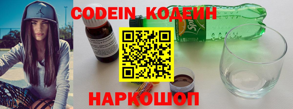 Codein напиток Lean (лин)  Кодеин Purple Drank  Сальск  Вход с VPN 