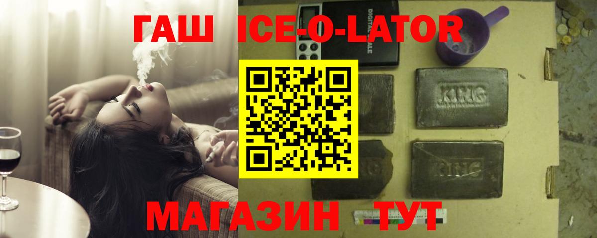 ГАШИШ ice o lator Сальск