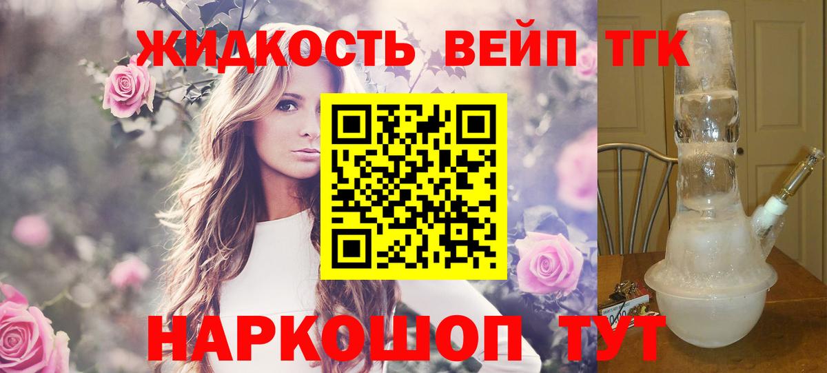 Дистиллят ТГК вейп с тгк Сальск